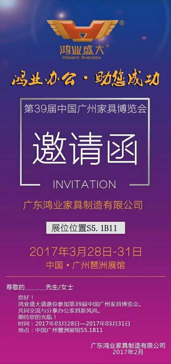 第39届中国（广州）国际家具博览会向日葵app下载安装污版邀请函